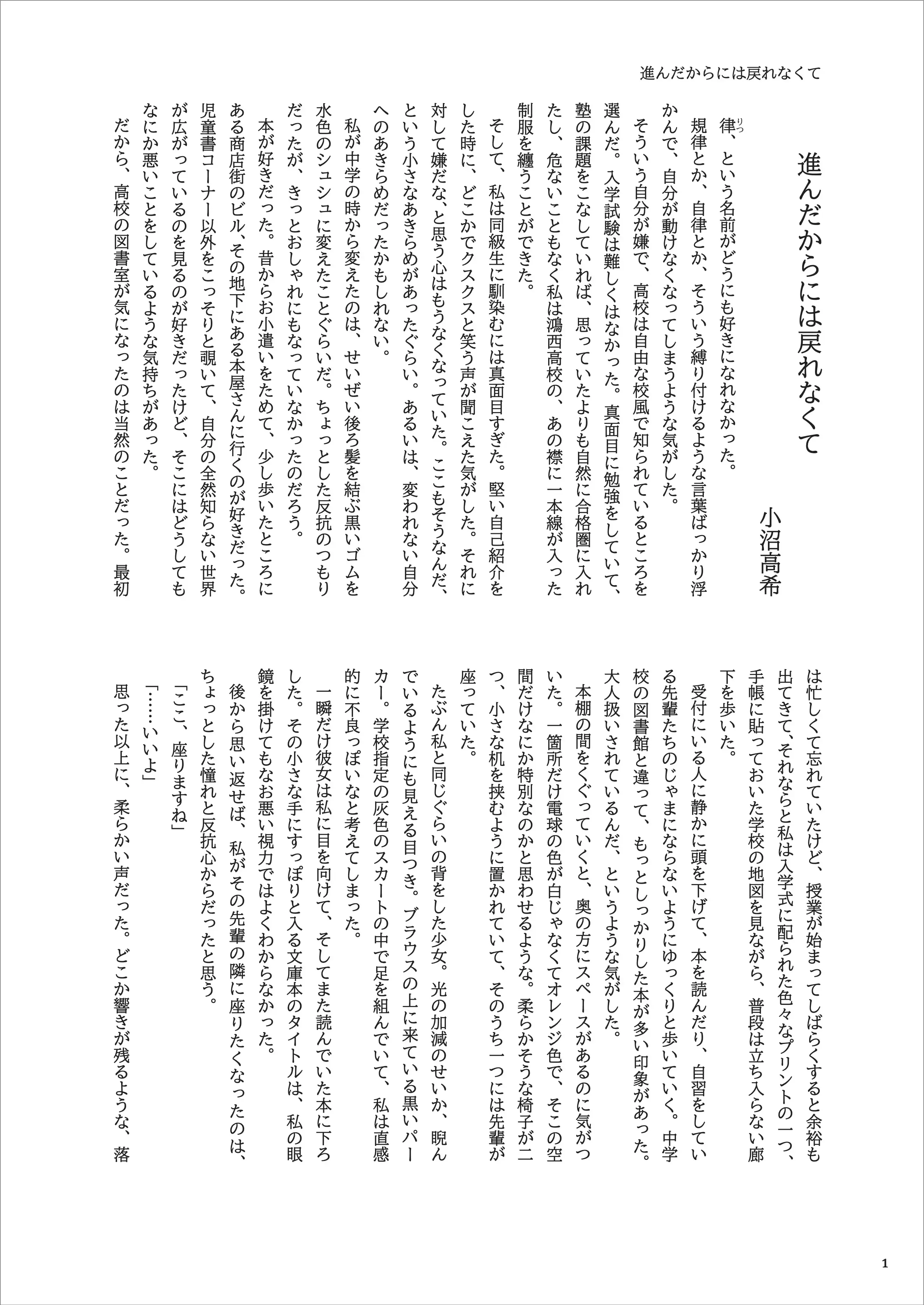 進んだからには戻れなくて