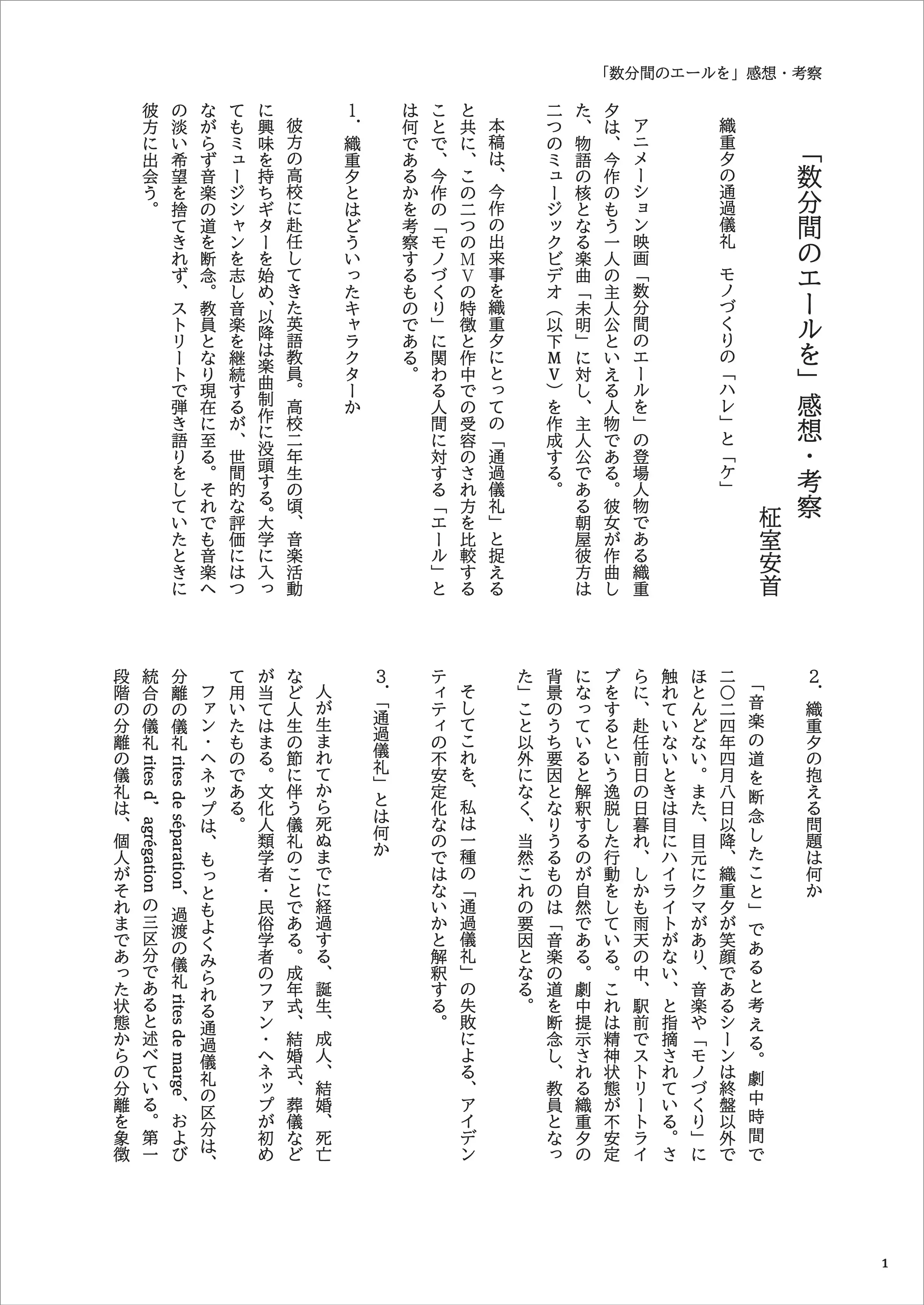 「数分間のエールを」感想・考察